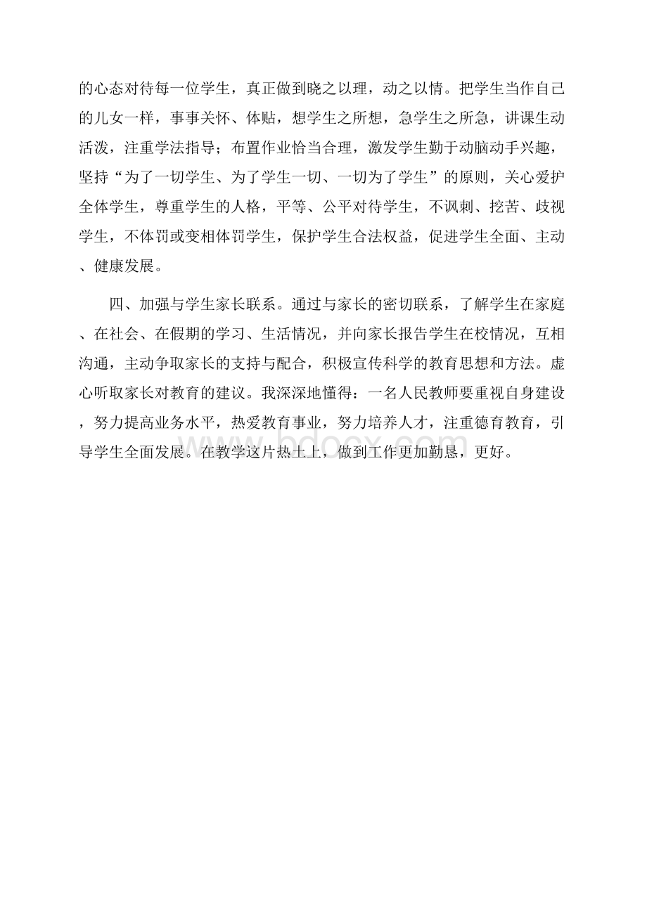 教师德育工作总结.docx_第2页