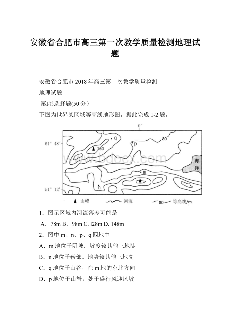 安徽省合肥市高三第一次教学质量检测地理试题.docx