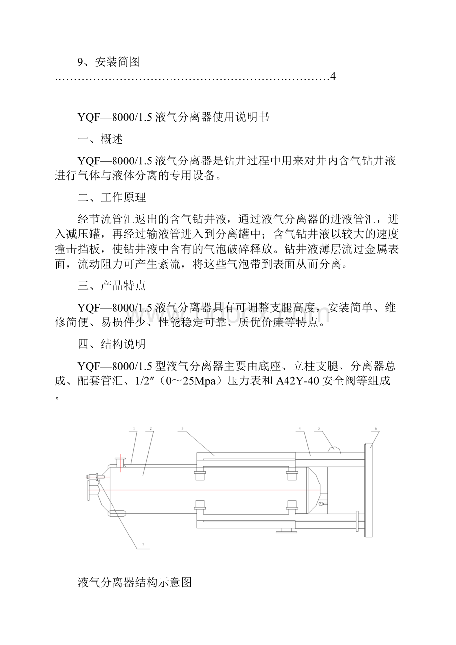 YQF800015液气分离器中英.docx_第2页