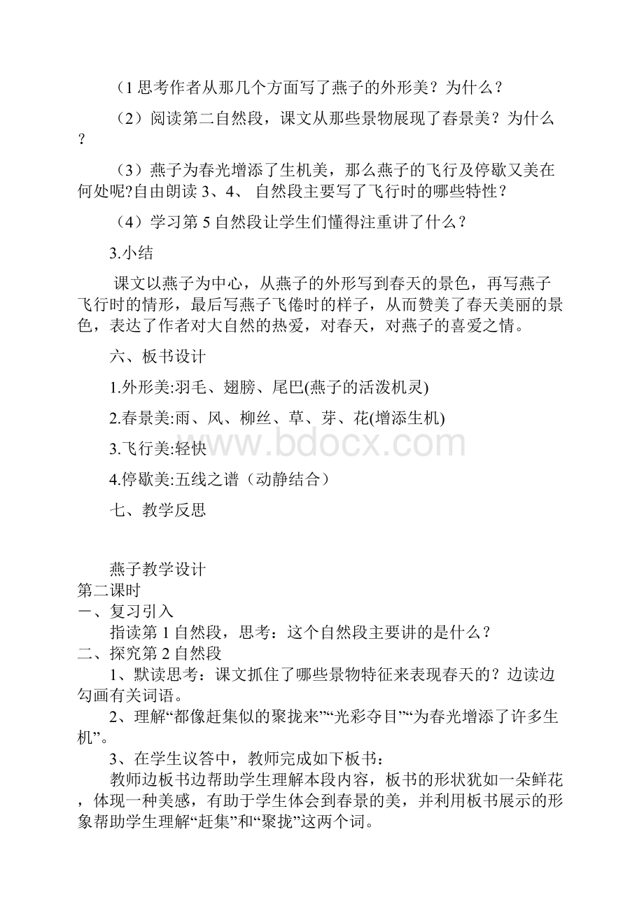 部编版三年级语文下册三下语文《2燕子》优秀教学设计合集微课教案合集.docx_第2页