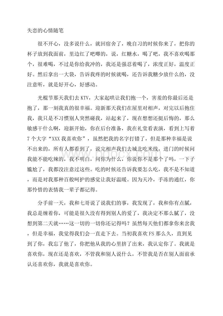 失恋的心情随笔.docx_第1页