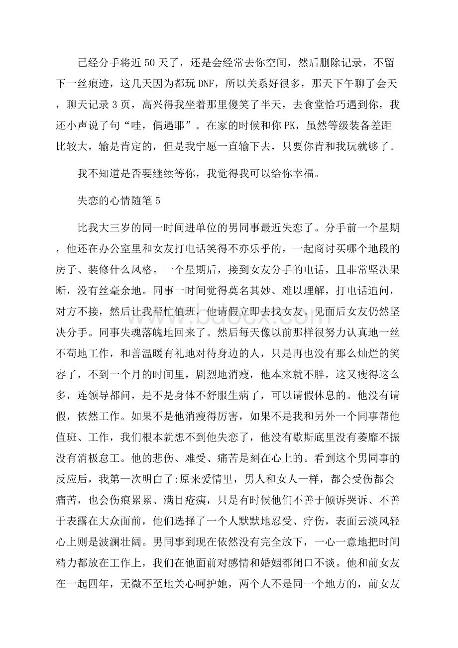 失恋的心情随笔.docx_第2页