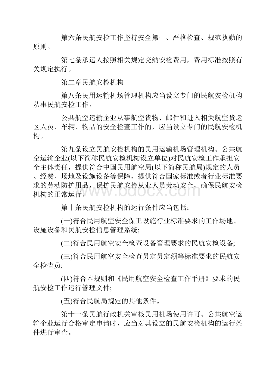 规章制度民用航空安全检查规则.docx_第2页