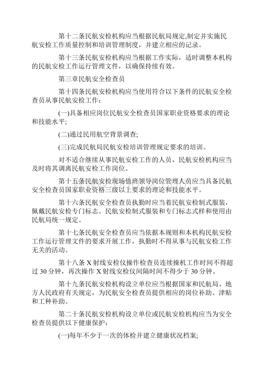 规章制度民用航空安全检查规则.docx_第3页