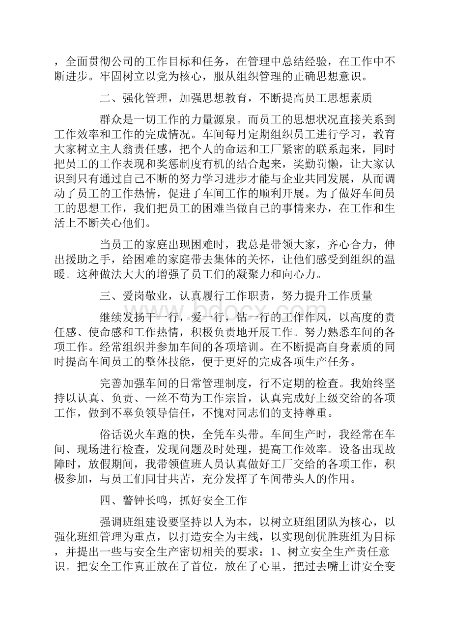 工厂车间主任个人工作总结.docx_第2页