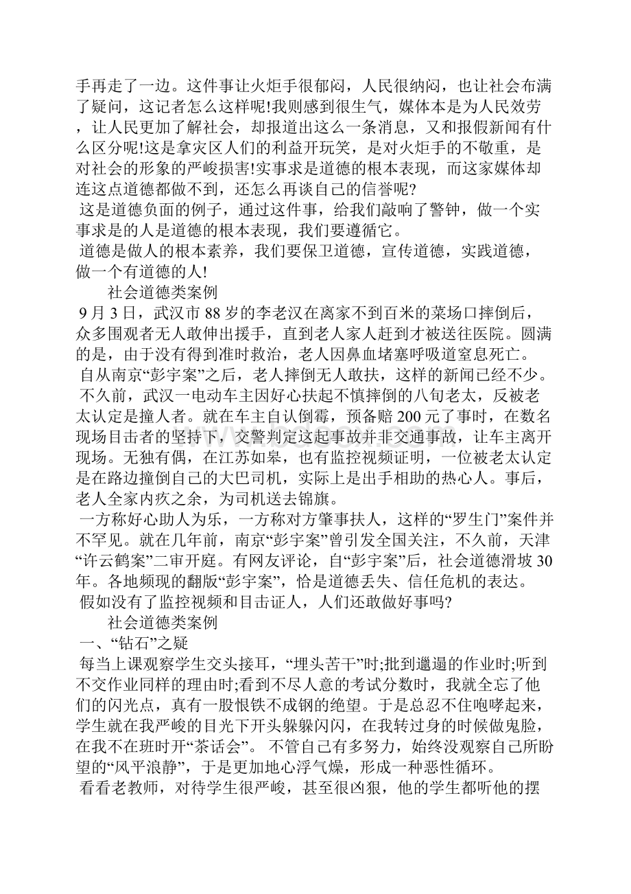 社会道德类案例.docx_第2页