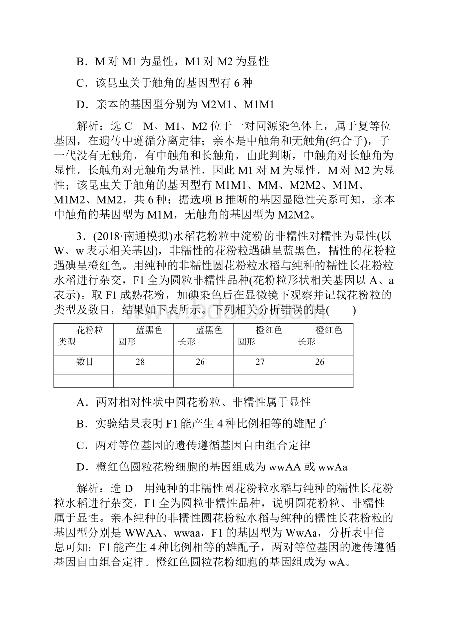 届二轮复习遗传规律与伴性遗传教案适用全国.docx_第2页