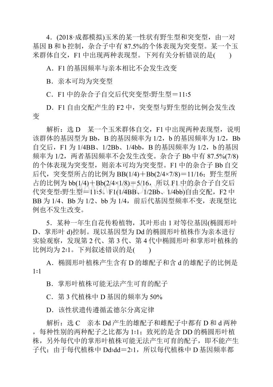 届二轮复习遗传规律与伴性遗传教案适用全国.docx_第3页