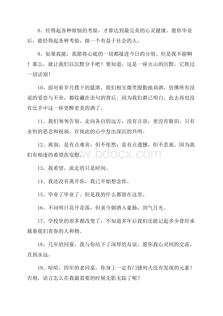 推荐小学毕业留言.docx_第2页