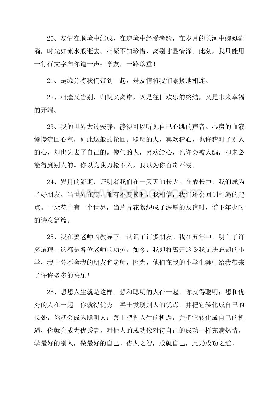 推荐小学毕业留言.docx_第3页