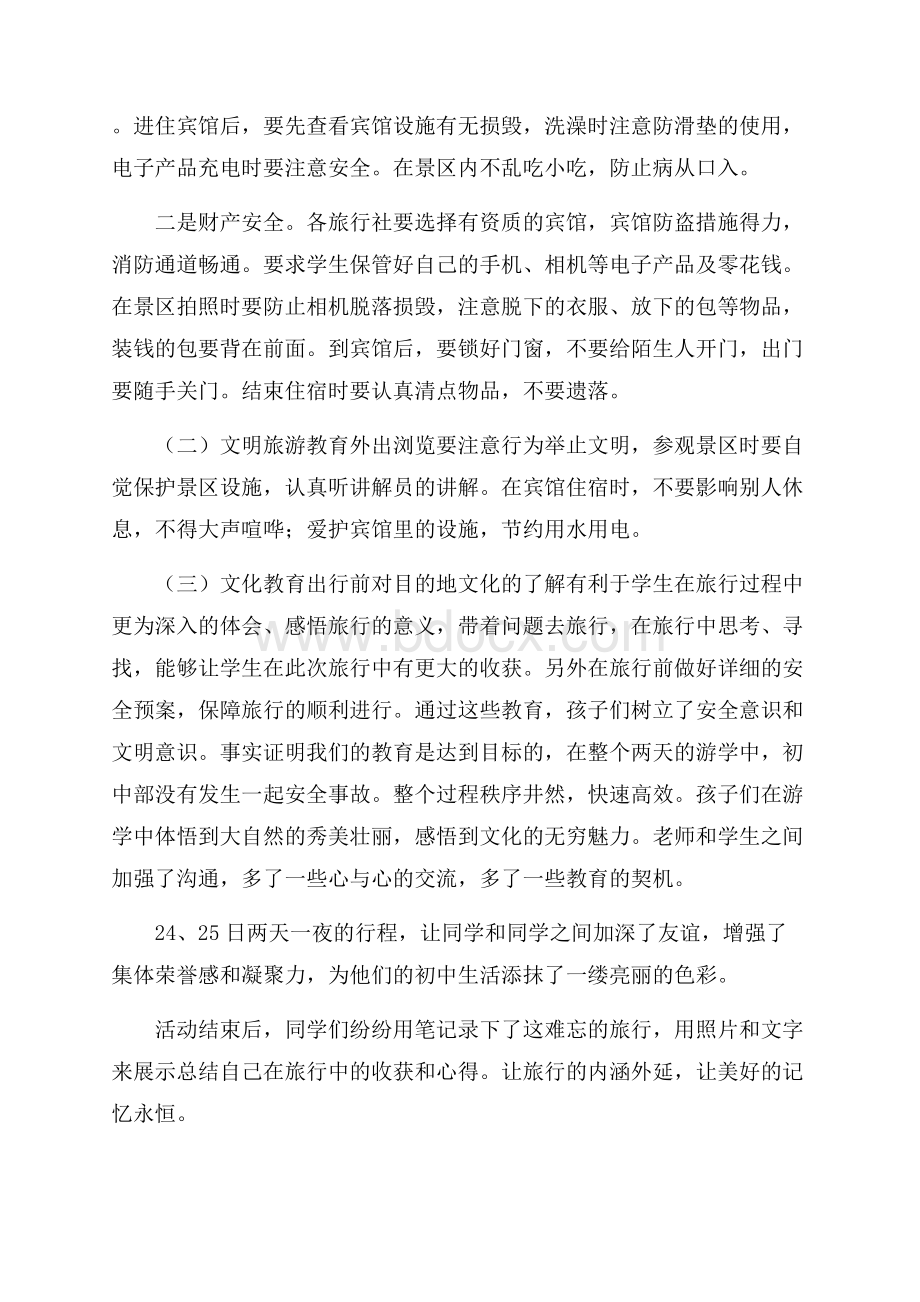 关于学生出游的活动总结范文活动总结范文.docx_第2页