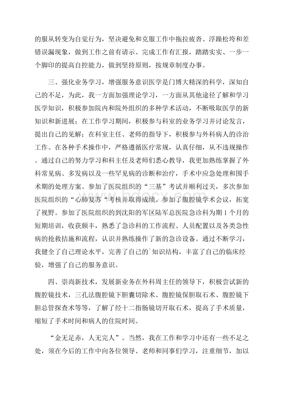 热门医师个人工作总结3篇.docx_第2页