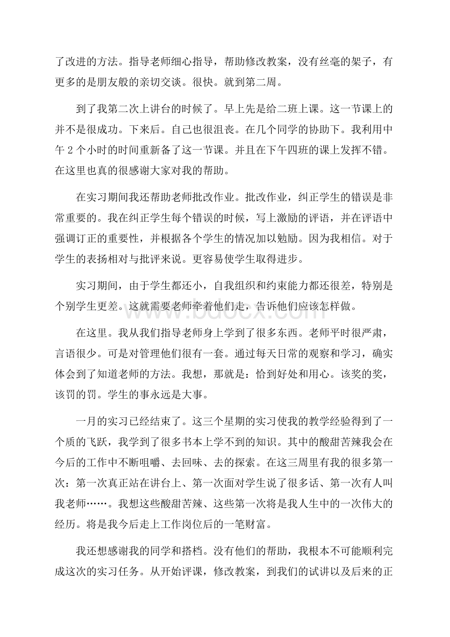 教师个人实习工作总结.docx_第2页