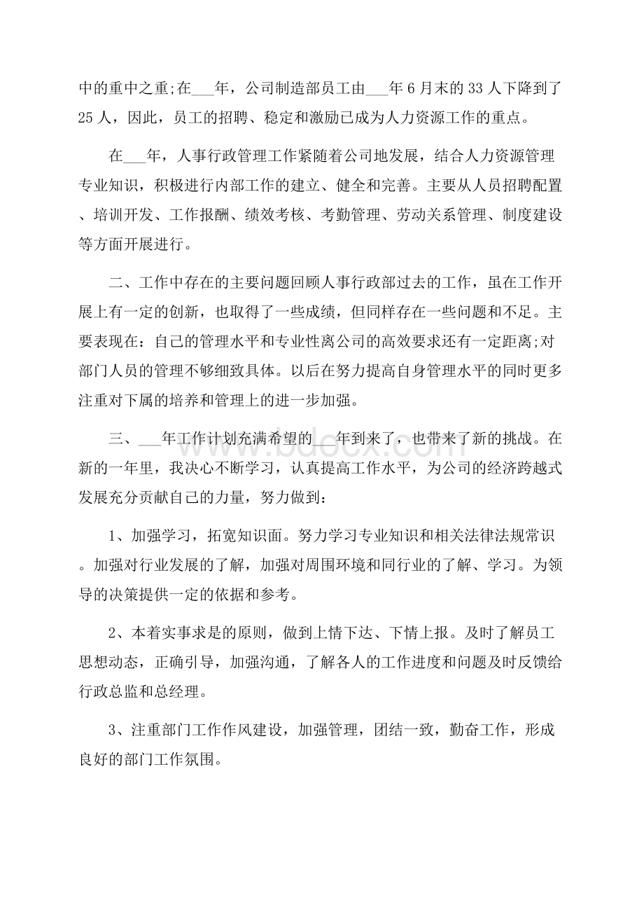 职员个人工作心得感想.docx_第2页