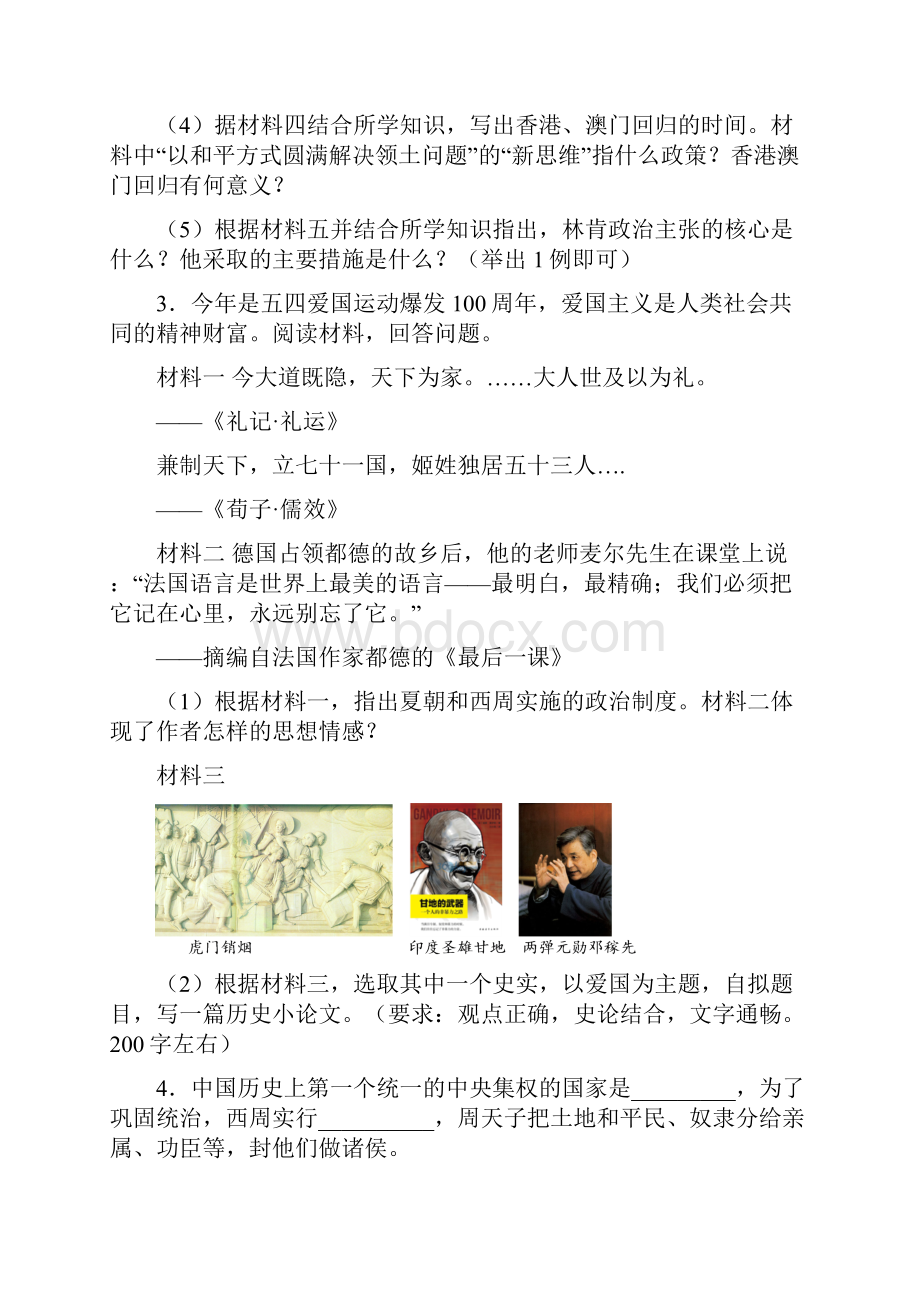 学年统编版初一历史上册同步练习夏商西周的更迭贵州省.docx_第3页