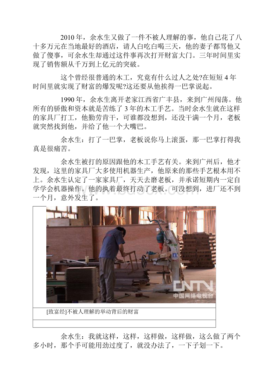 1025 不被人理解的举动背后的财富.docx_第2页