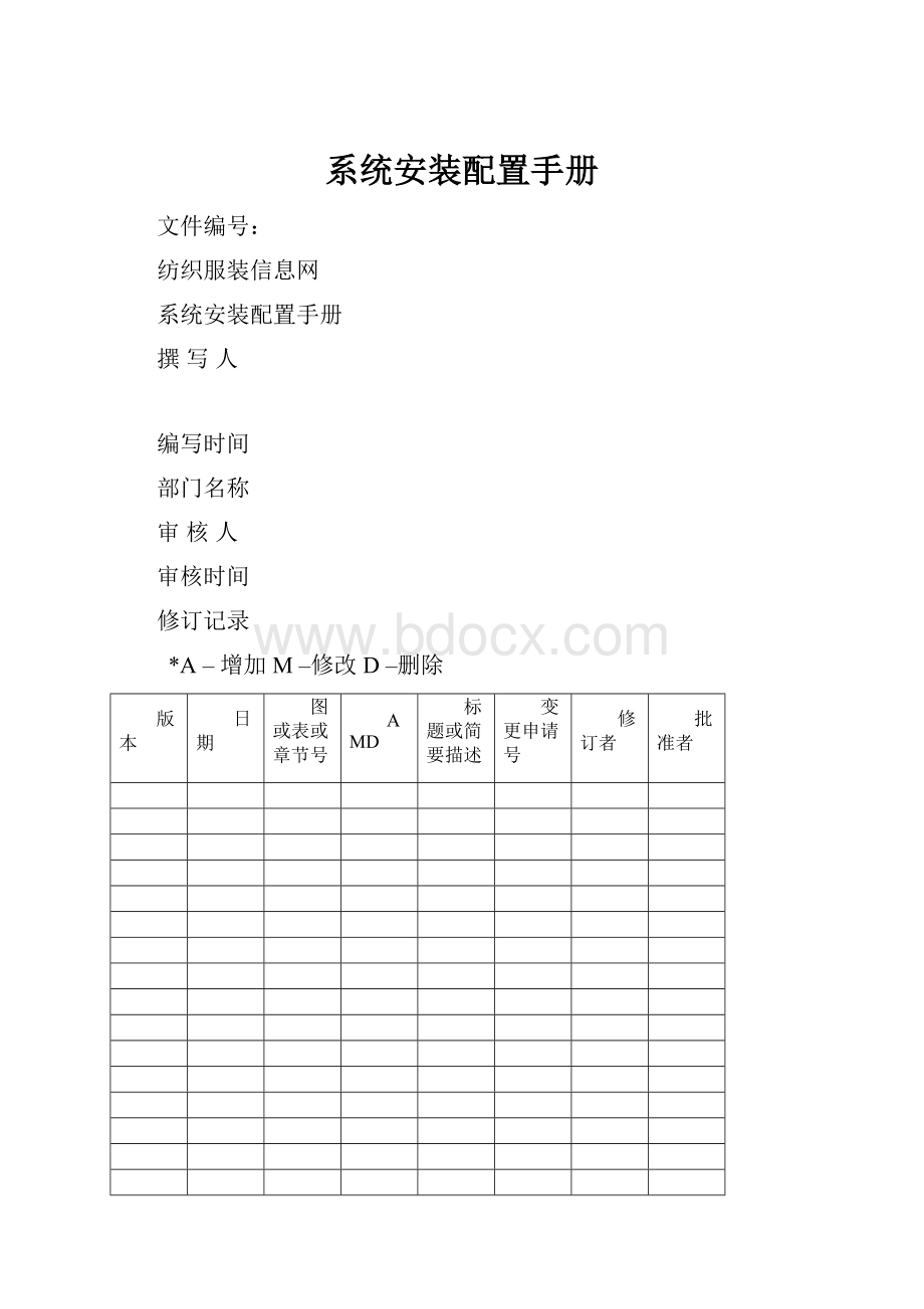 系统安装配置手册.docx_第1页