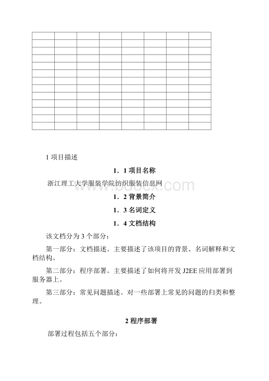 系统安装配置手册.docx_第2页