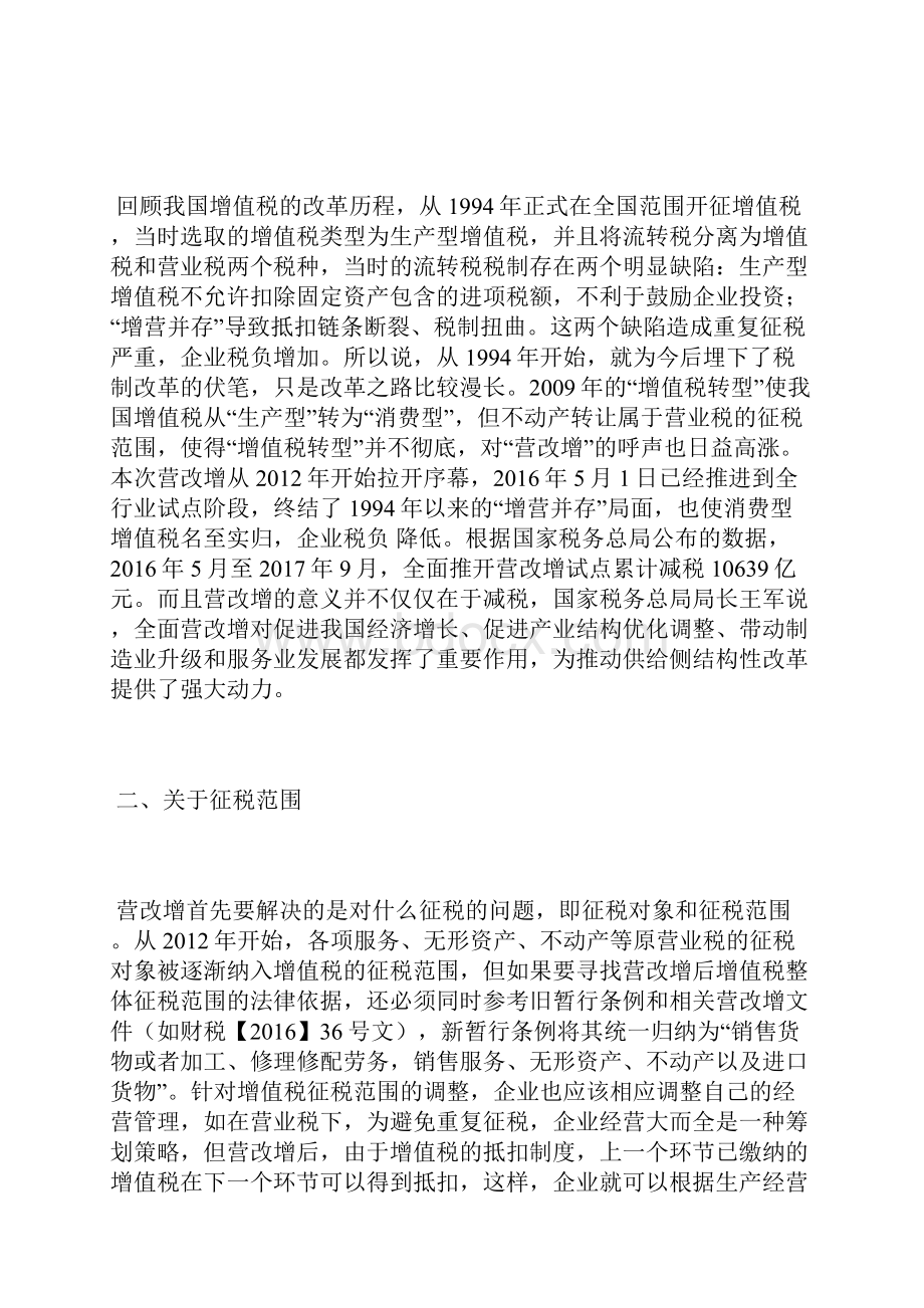 增值税暂行条例的修订研究分析增值税论文财政税收论文.docx_第2页