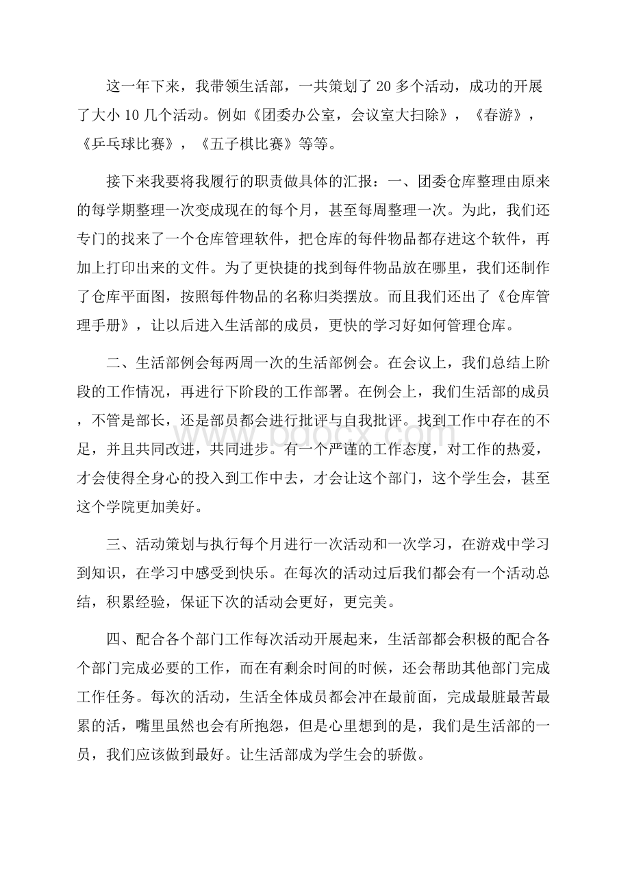 优秀学生干部的述职报告.docx_第2页