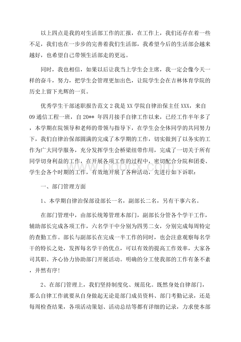 优秀学生干部的述职报告.docx_第3页