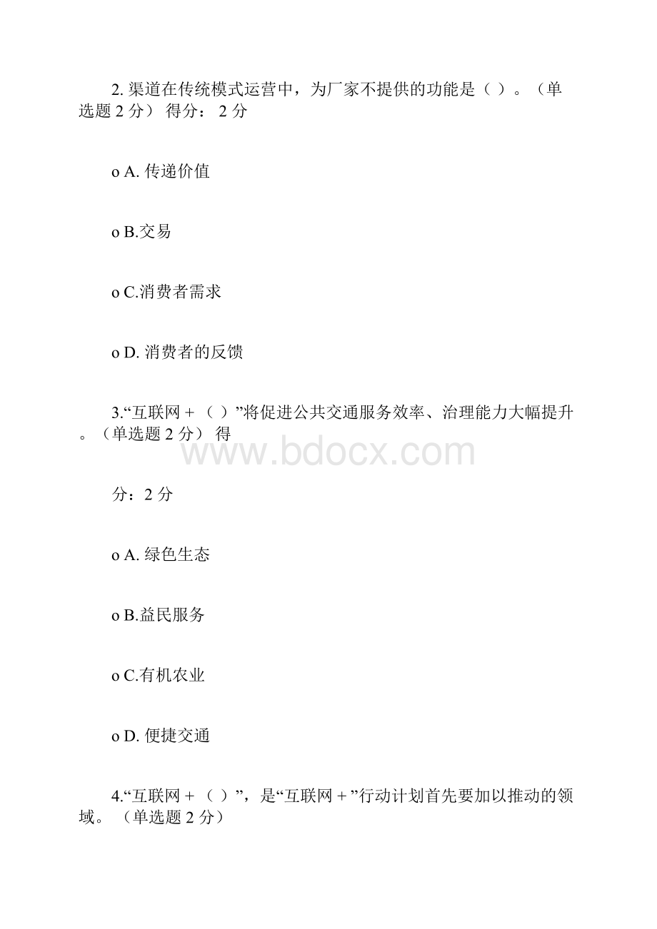 专业技术人员公需科目考试互联网+开放合作.docx_第2页