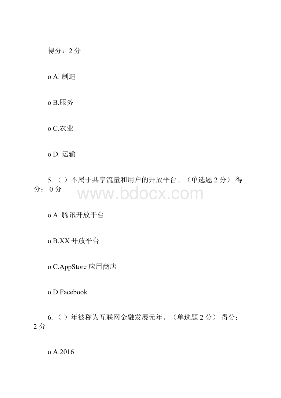 专业技术人员公需科目考试互联网+开放合作.docx_第3页