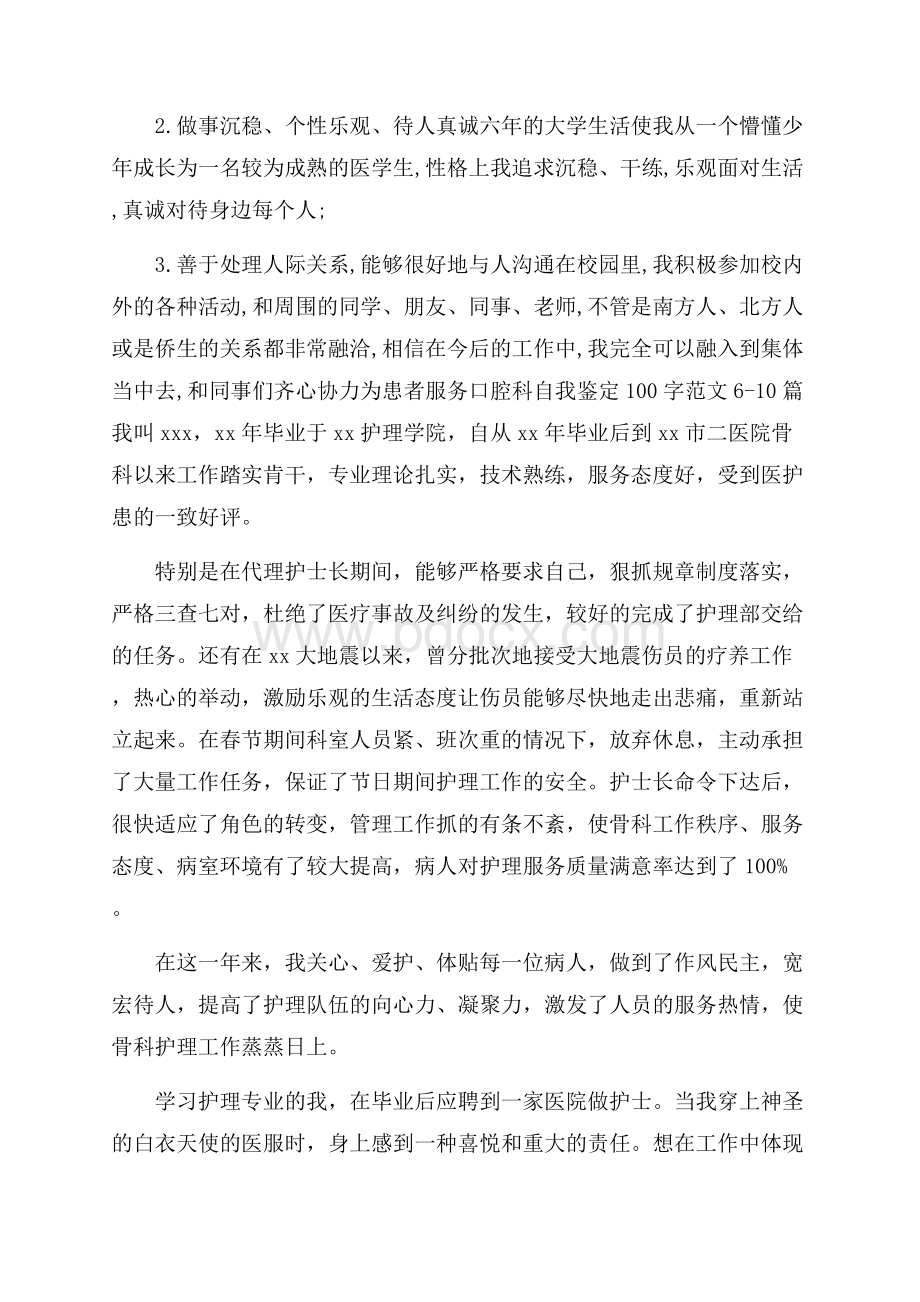 口腔科自我鉴定100字.docx_第3页