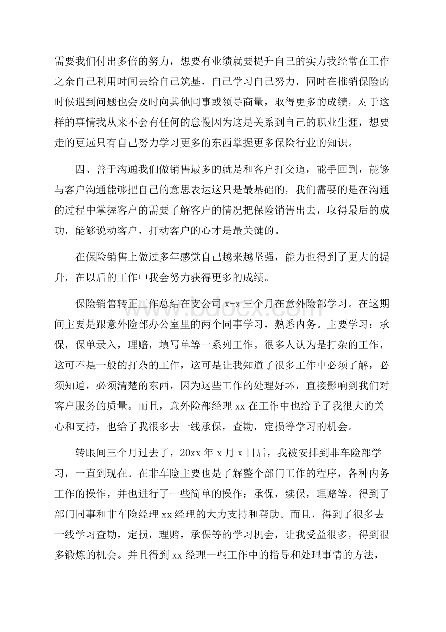 保险销售转正工作总结.docx_第2页