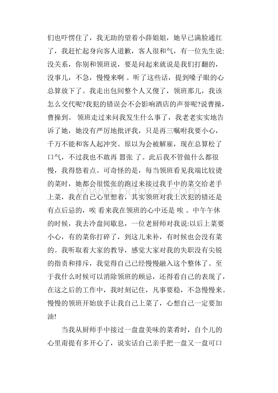 酒店实习报告.docx_第2页