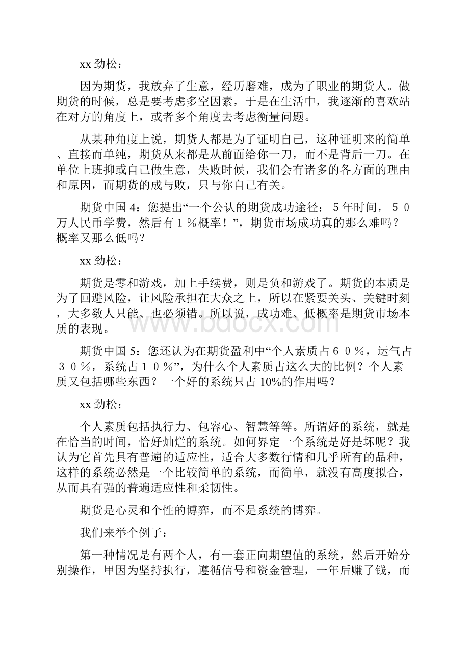 期货中国专访杨劲松期货是心灵和个性的博弈.docx_第3页