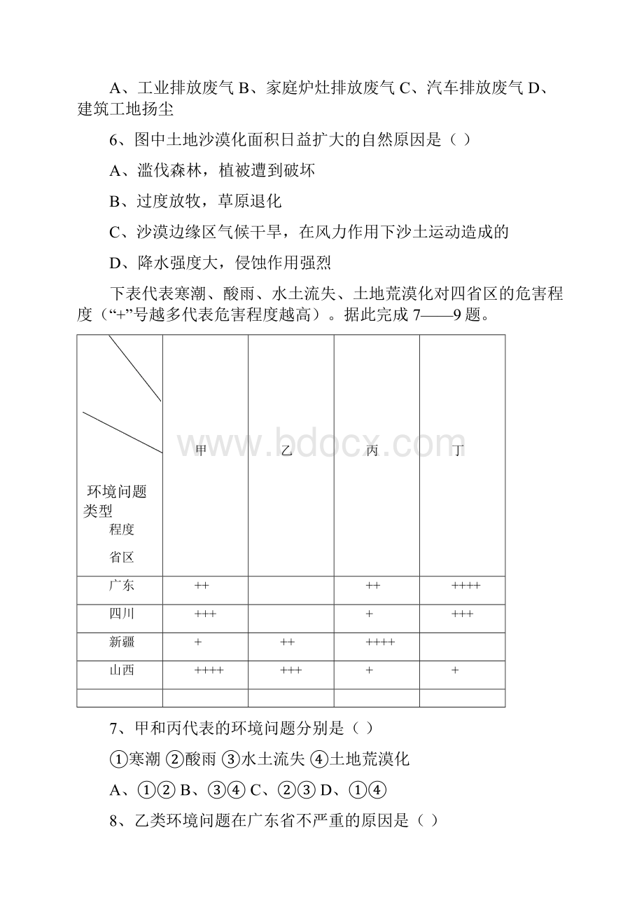 福建省泰宁一中学年高二下学期第二次阶段考试地理试题 Word版含答案.docx_第3页