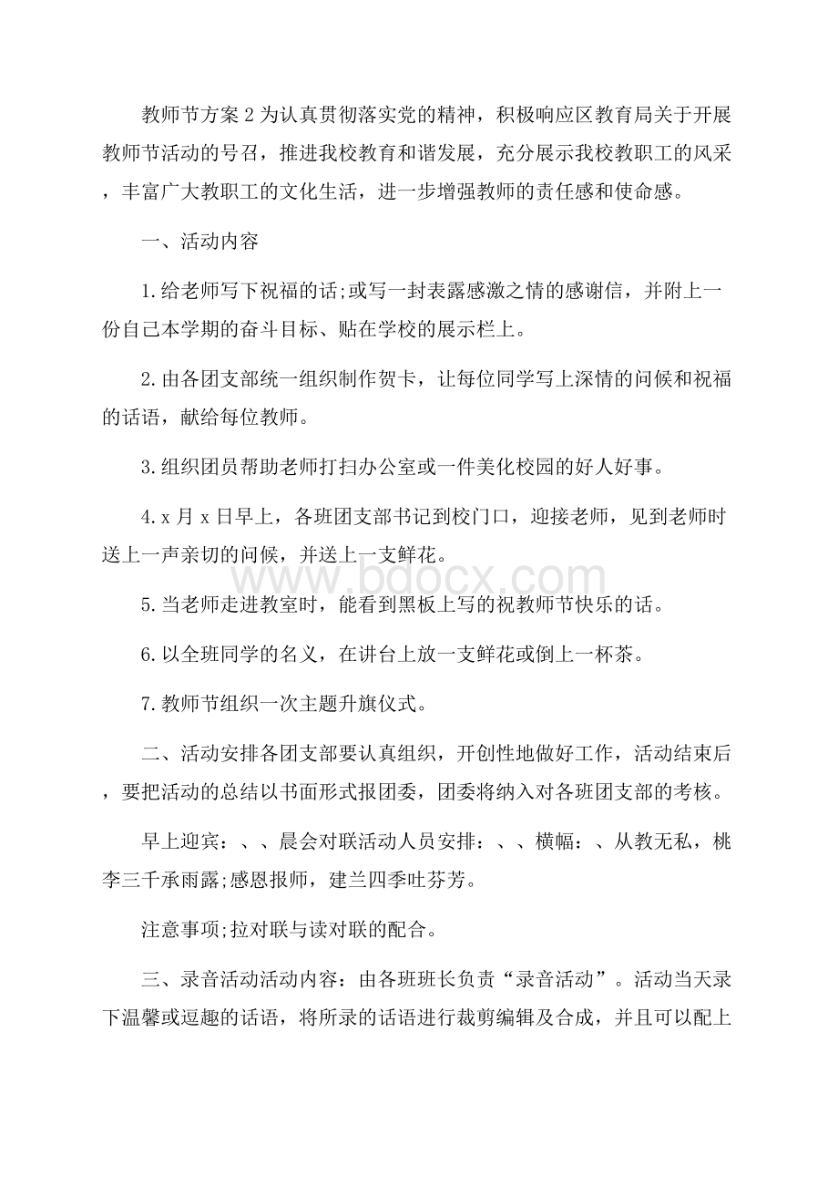 教师节策划方案范文.docx_第2页