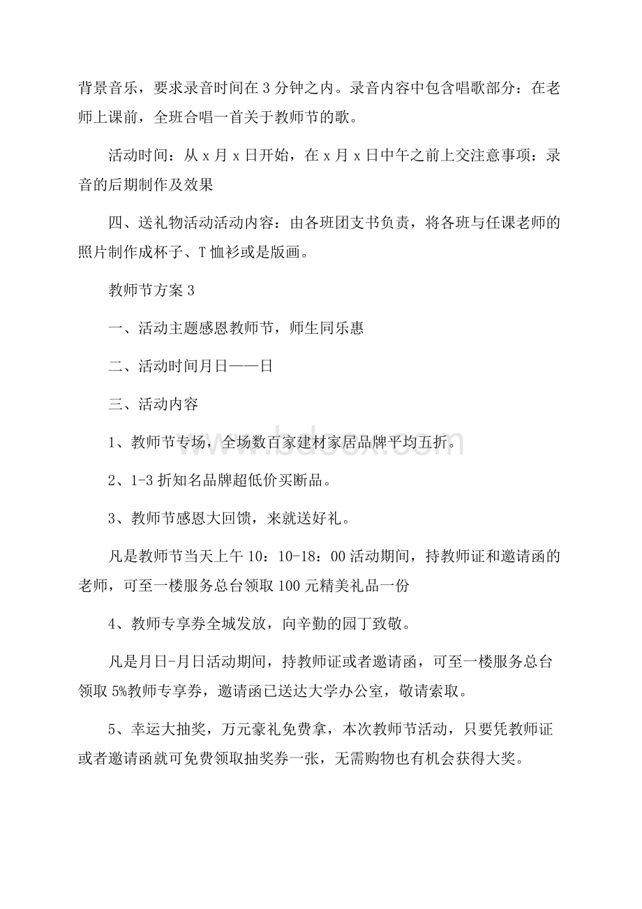 教师节策划方案范文.docx_第3页