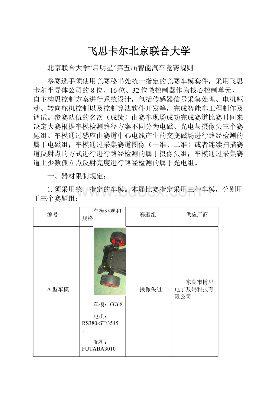 飞思卡尔北京联合大学.docx_第1页