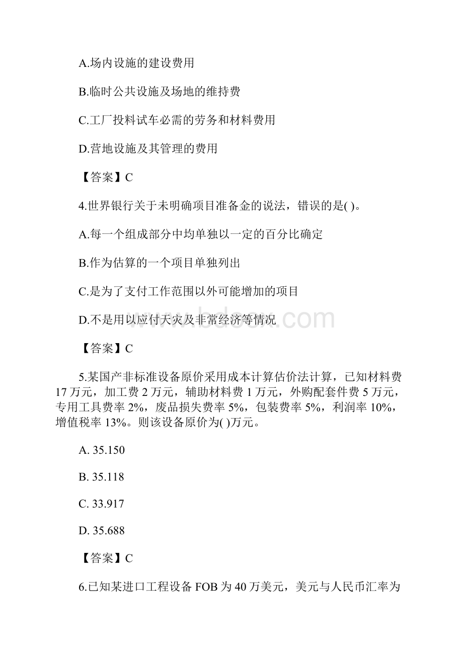 一级造价工程师《计价控制》模拟试题三含答案.docx_第2页