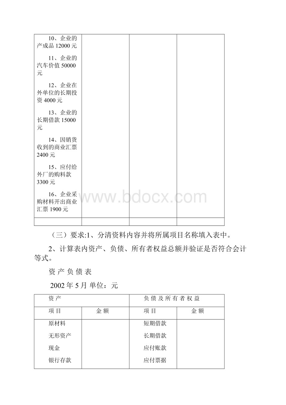 会计学基础课后习题石道金版.docx_第3页