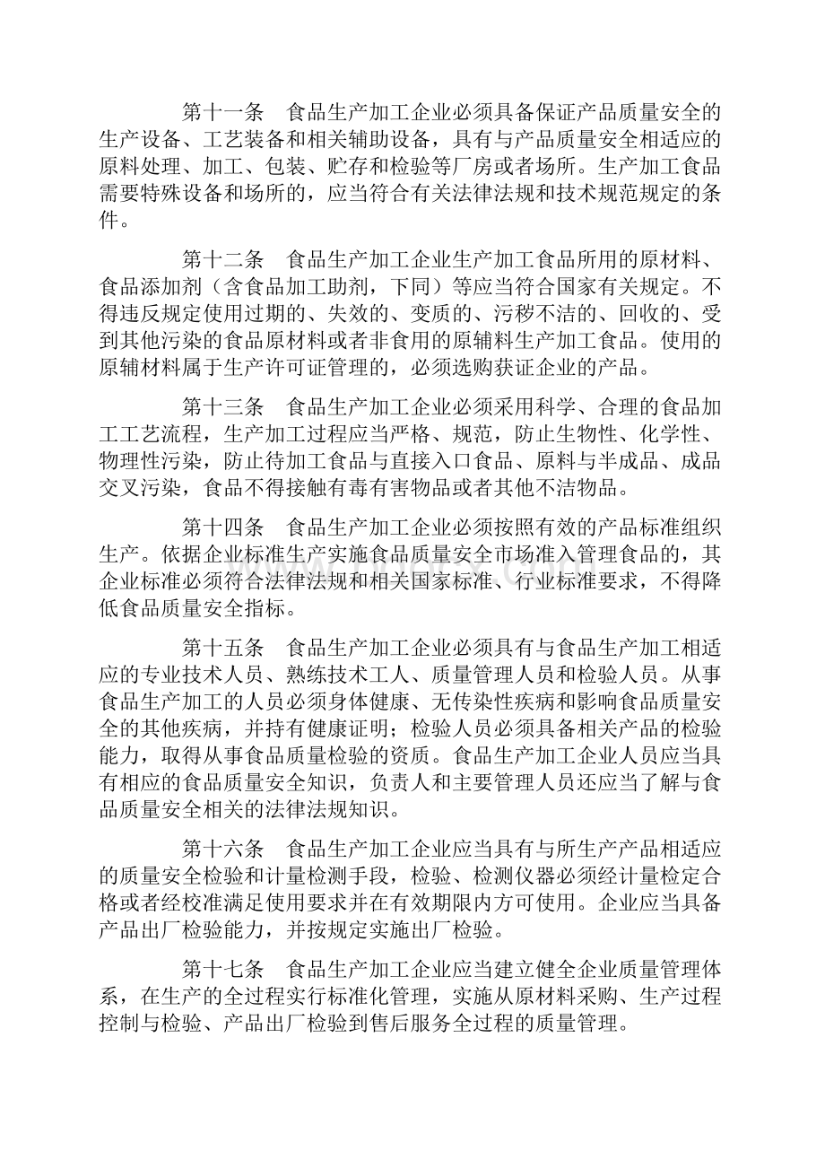 食品生产加工企业质量安全监督管理实施细则国家质检总局79号令.docx_第3页