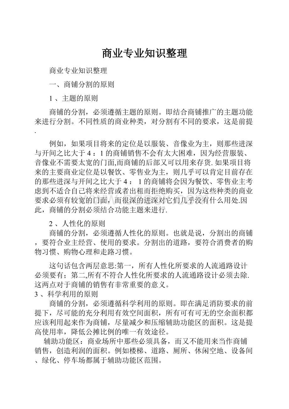 商业专业知识整理.docx_第1页