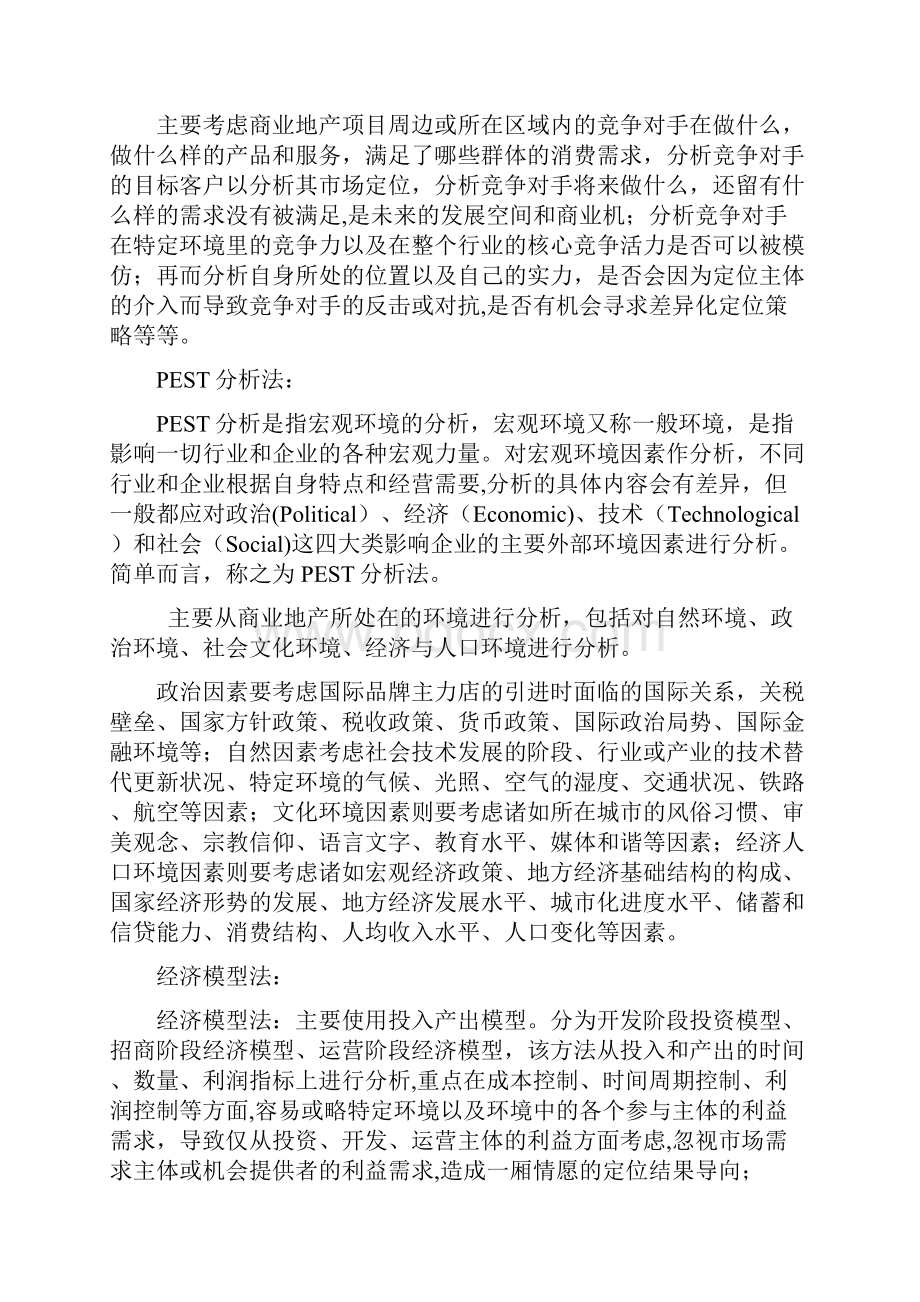 商业专业知识整理.docx_第3页