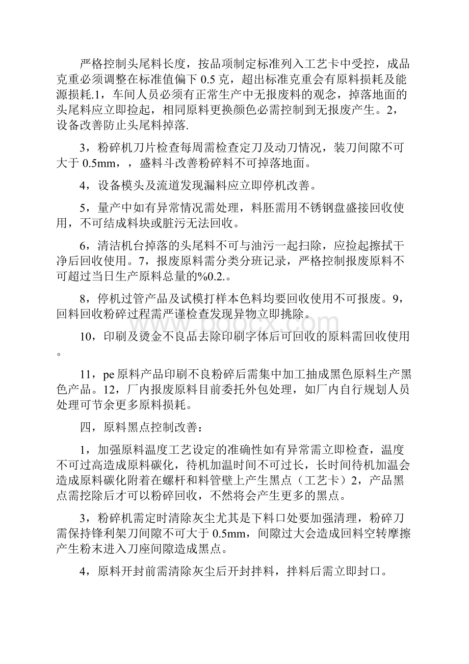 《吹塑及注塑改善与建议》.docx_第2页