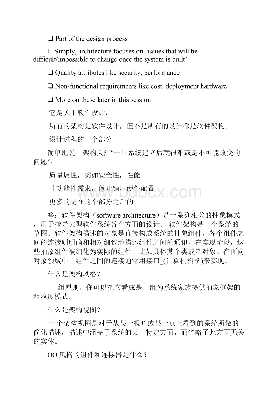 武汉理工软件设计与体系结构复习仅供参考.docx_第3页