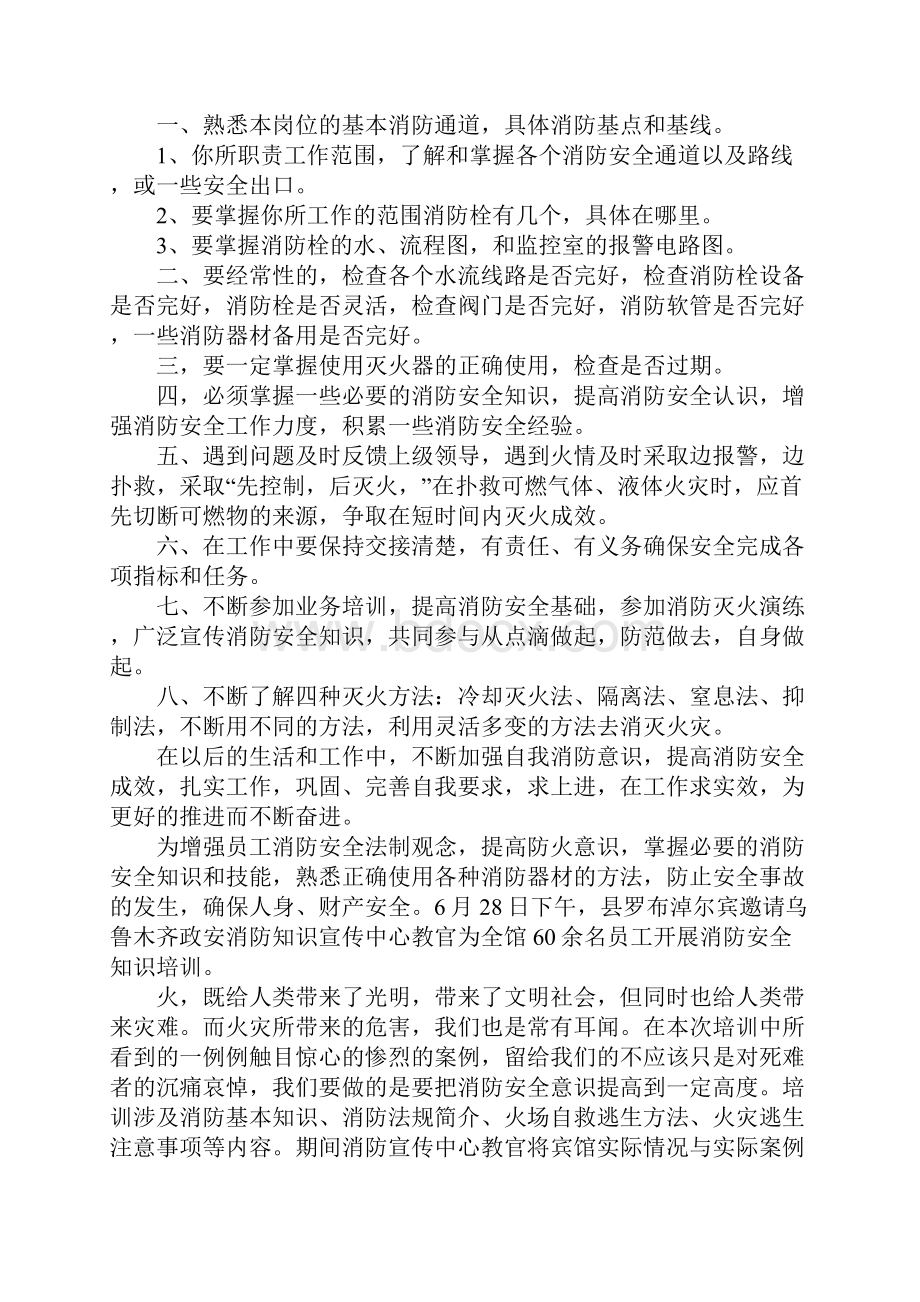 商场消防安全心得体会.docx_第2页