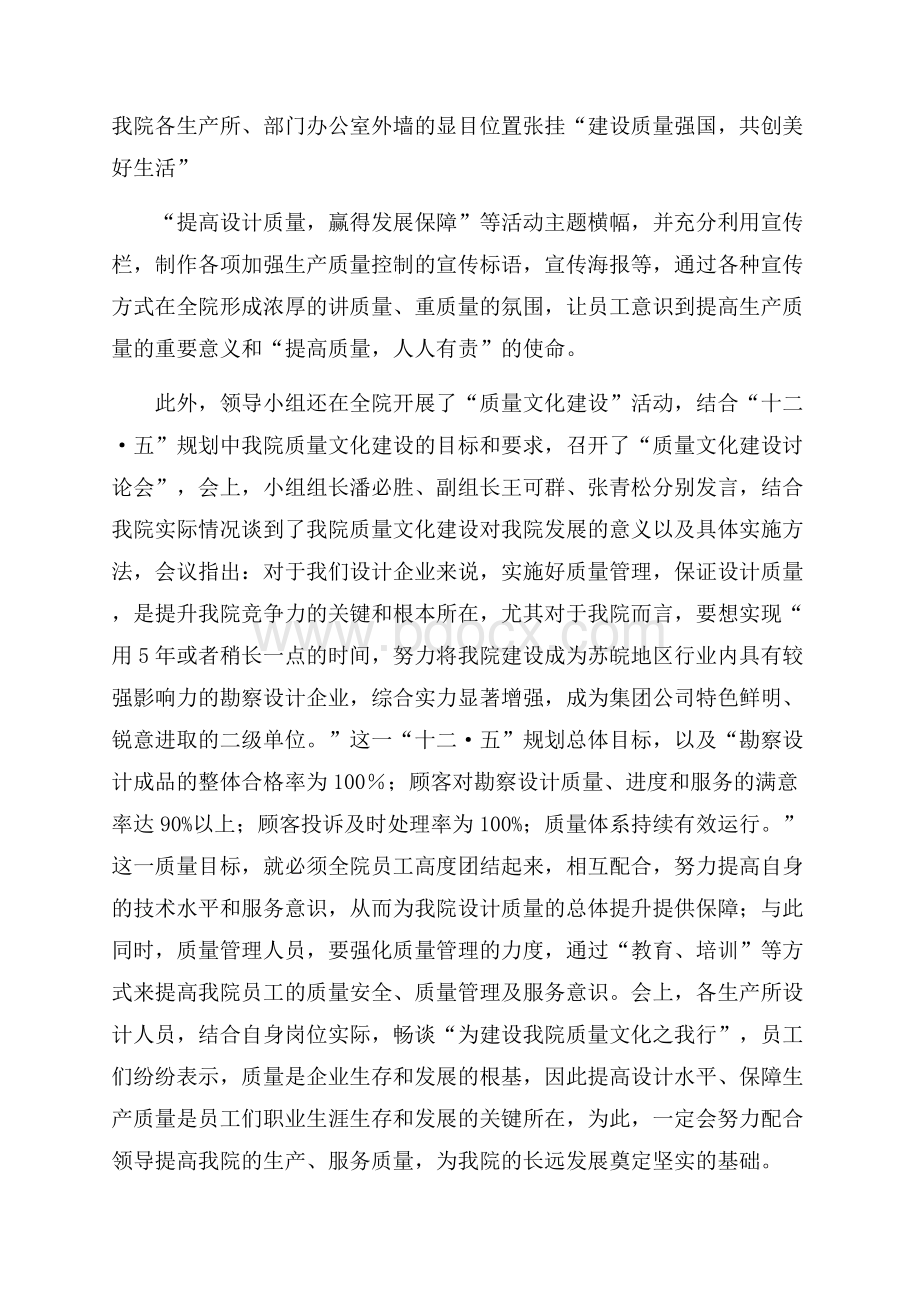 精华质量月活动总结模板锦集5篇.docx_第2页