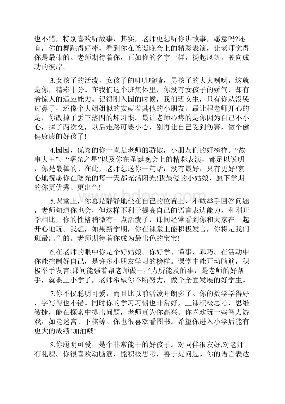 幼儿学习态度评语文档3篇.docx_第2页