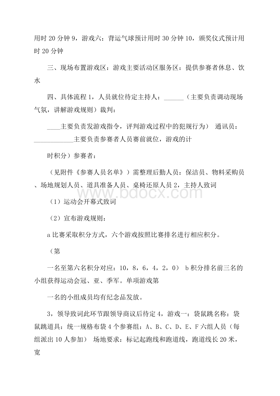 关于趣味运动会活动策划书.docx_第2页