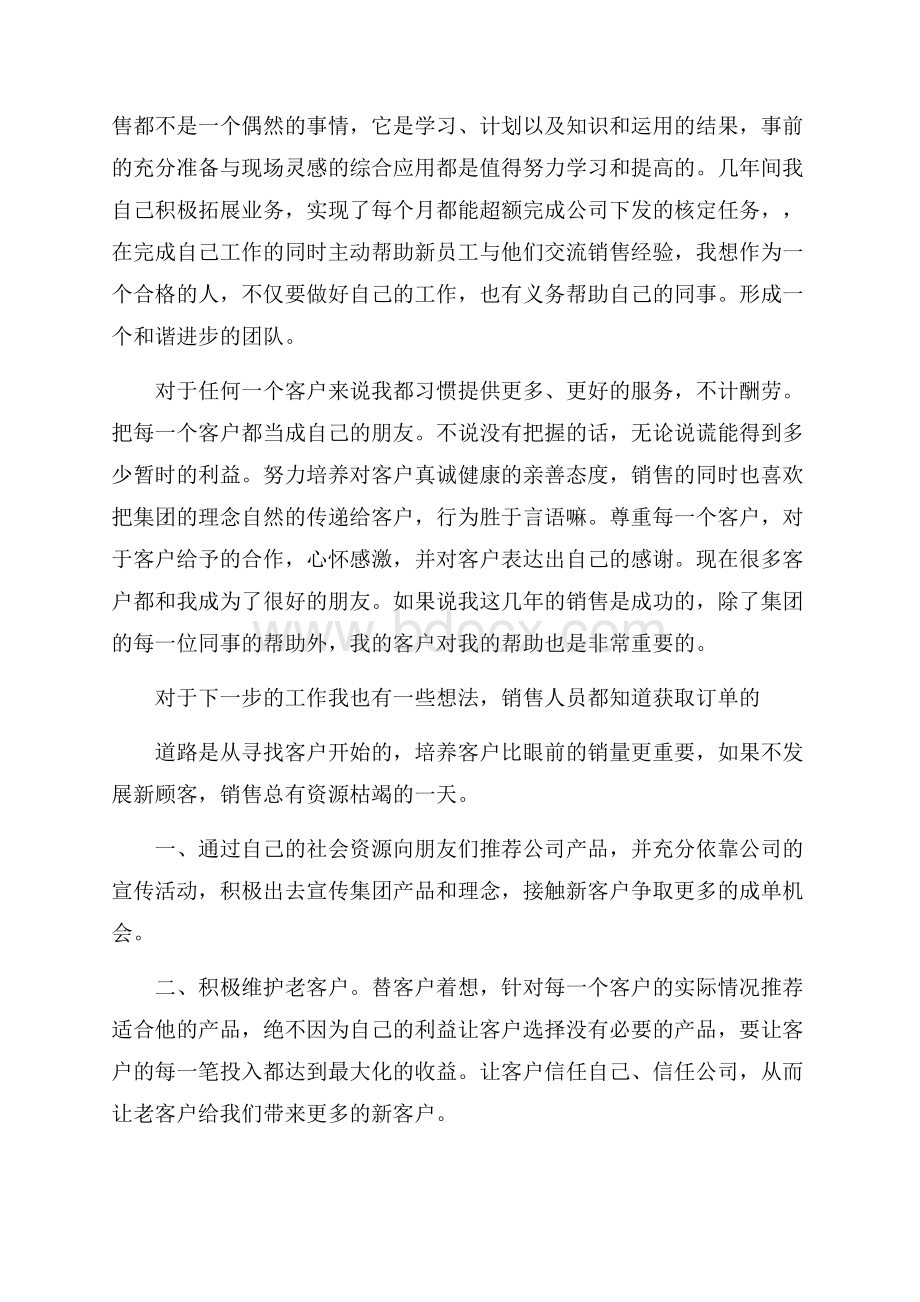 竞聘销售员演讲稿.docx_第3页