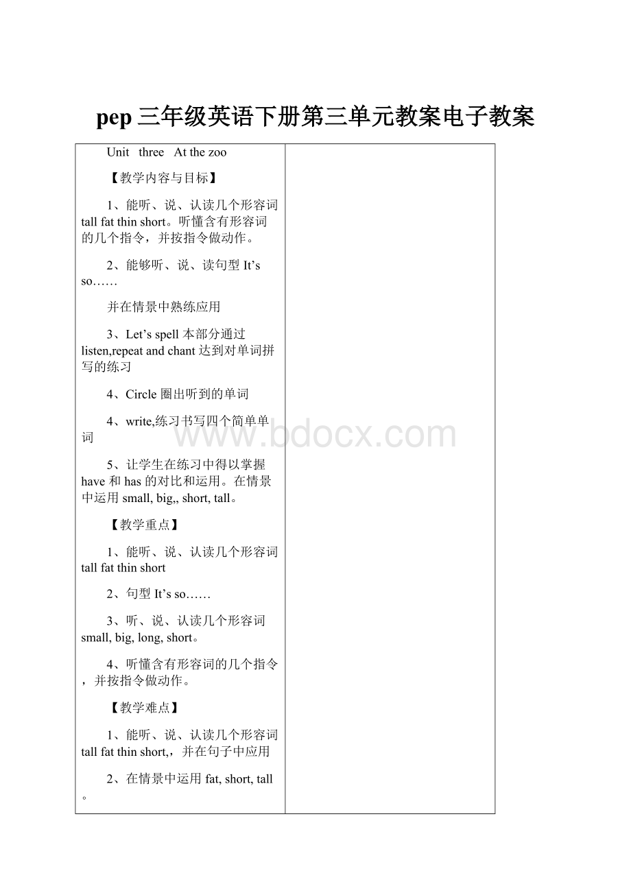 pep三年级英语下册第三单元教案电子教案.docx_第1页