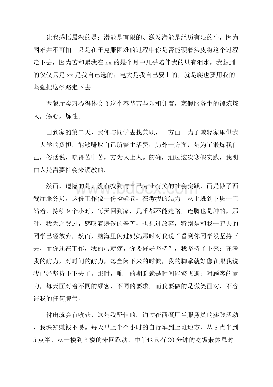 西餐厅实习心得体会.docx_第3页