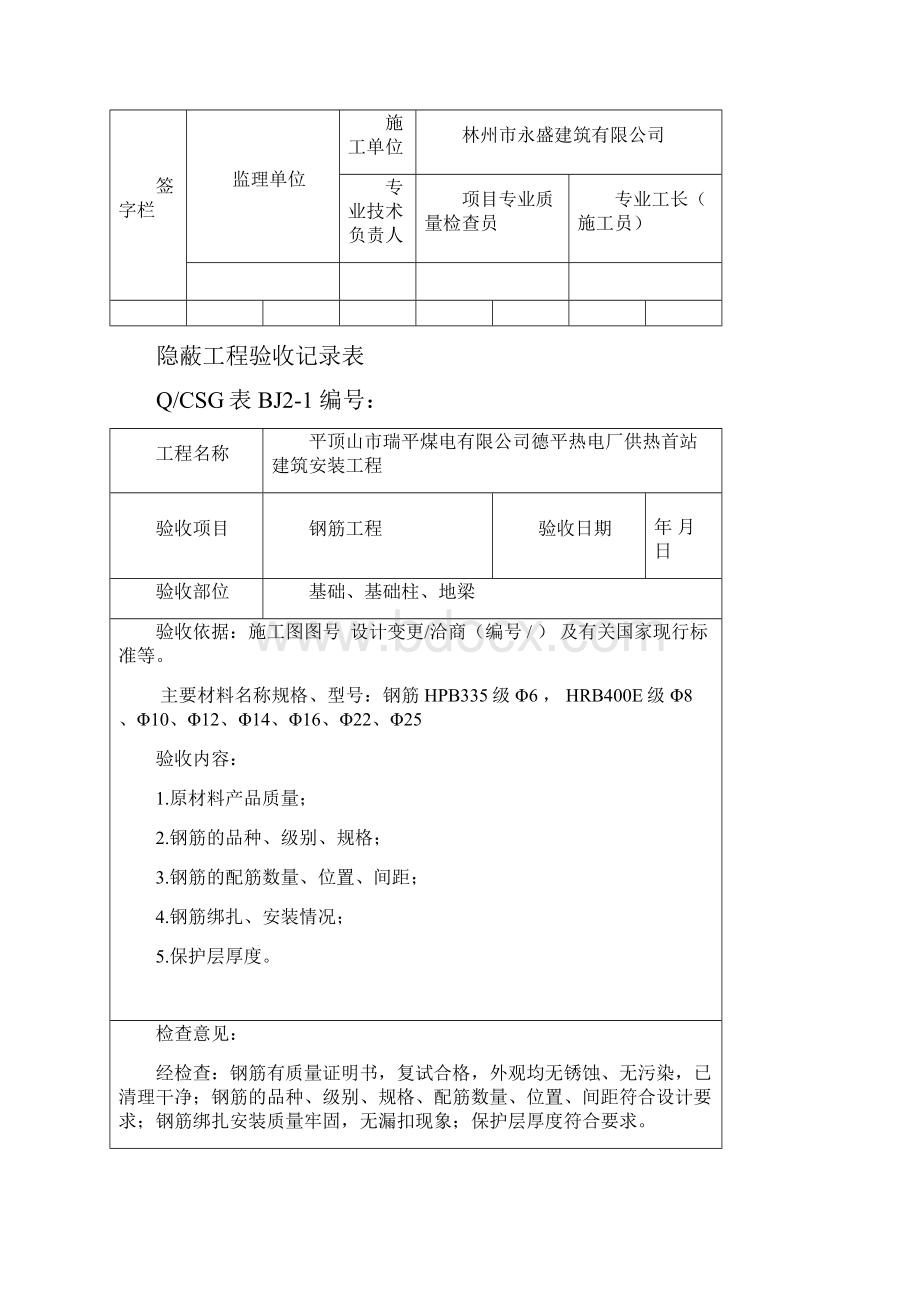 隐蔽工程验收记录表范本.docx_第2页